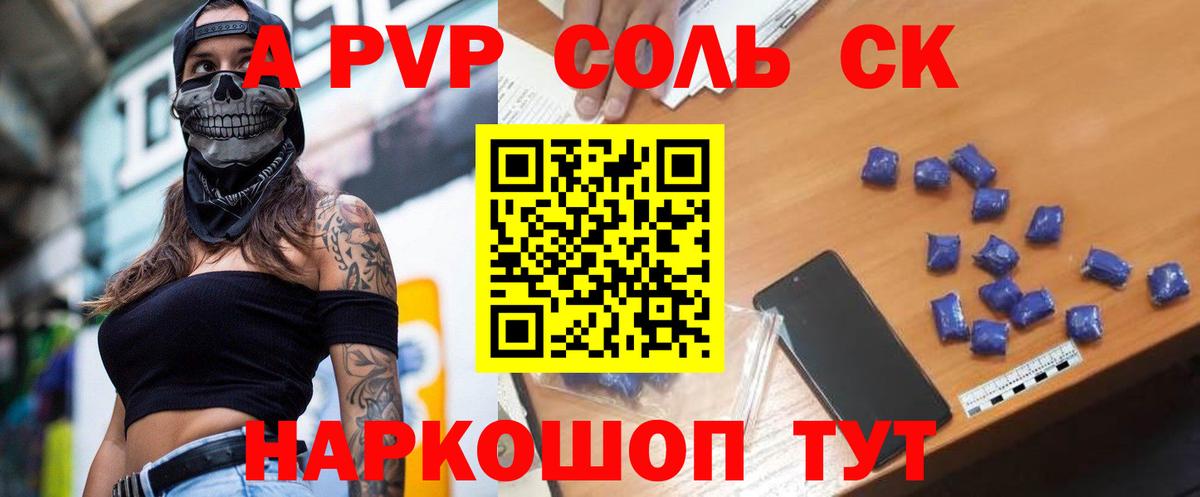 A PVP Соль  Alfa_PVP СК  APVP  Вход с VPN  Нальчик 