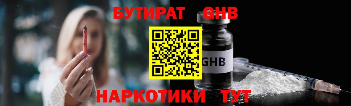 Бутират 1.4BDO  Бутират  Нальчик  Вход с VPN 