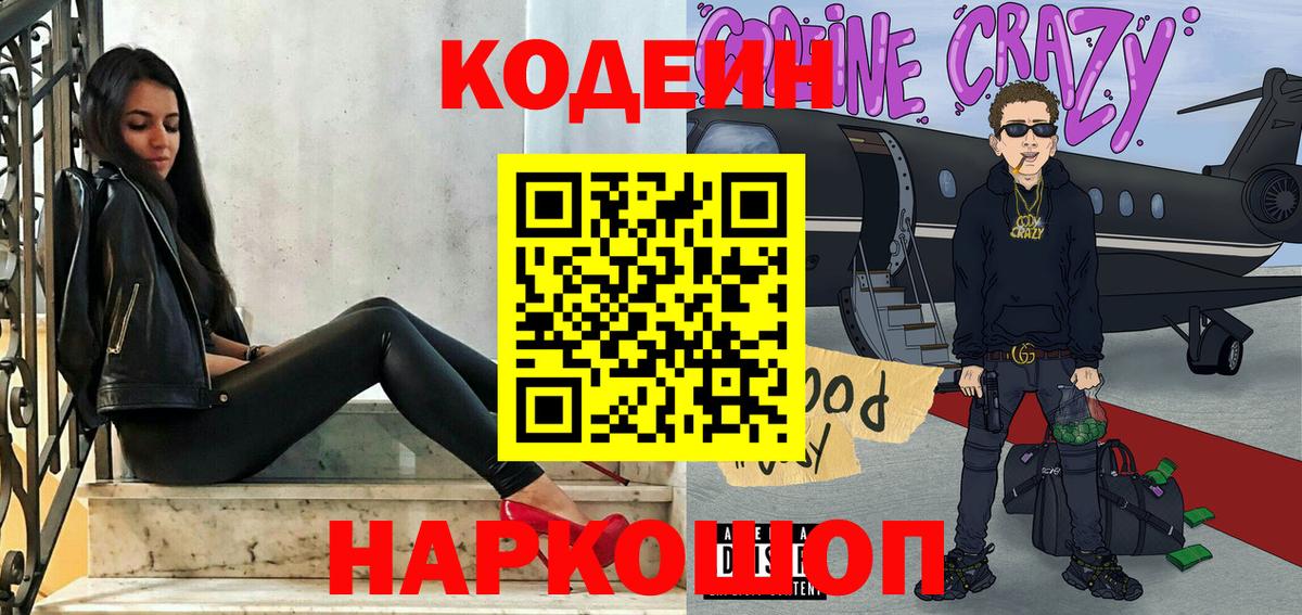 Нальчик  Кодеиновый сироп Lean напиток Lean (лин)  Вход с VPN 