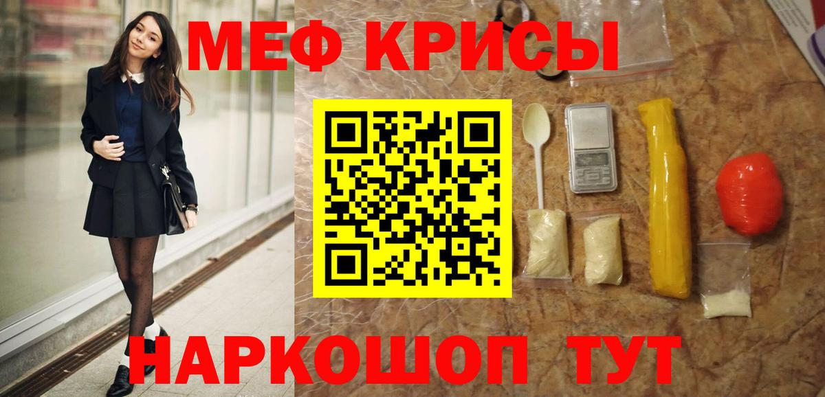 МЕФ VHQ  МЕФ  Вход с VPN  Нальчик  МЯУ-МЯУ  МЯУ-МЯУ мука 
